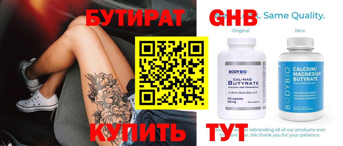 БУТИРАТ 99% Тосно