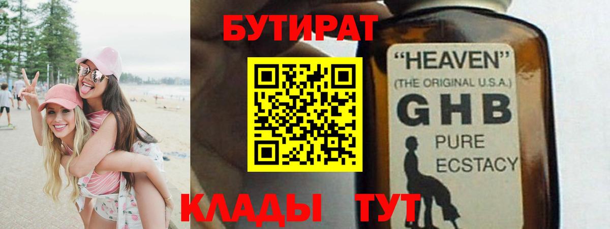 БУТИРАТ оксана  Вход с VPN  Тосно 