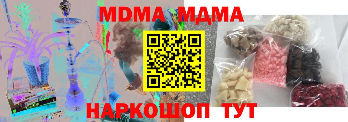 МДМА кристаллы  МДМА Molly  Вход с VPN  Тосно 